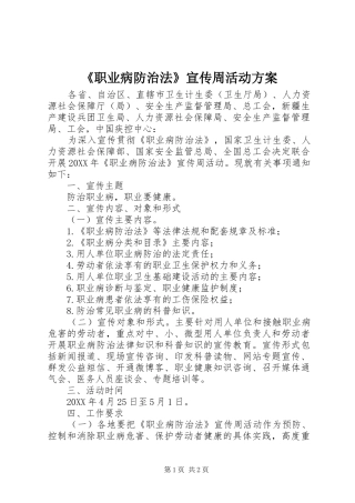 2024年职业病防治法宣传周活动方案