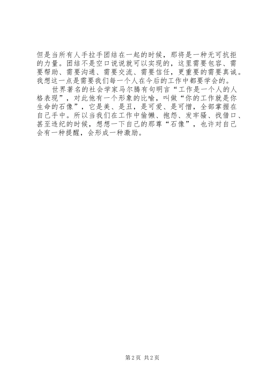 2024年职业精神读后感_第2页