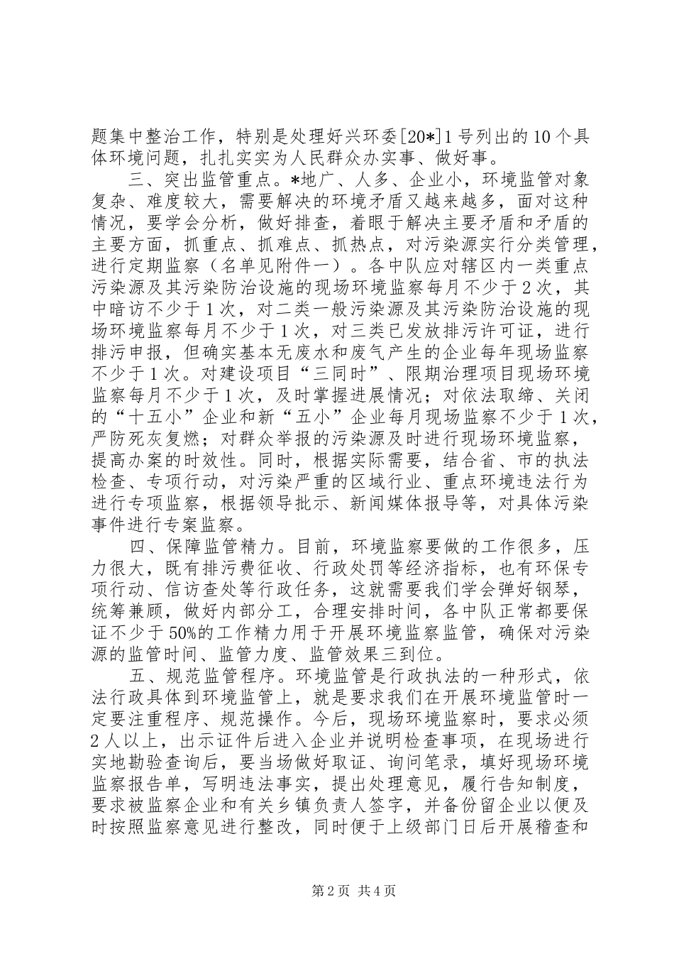 2024年环境监察监管的意见_第2页