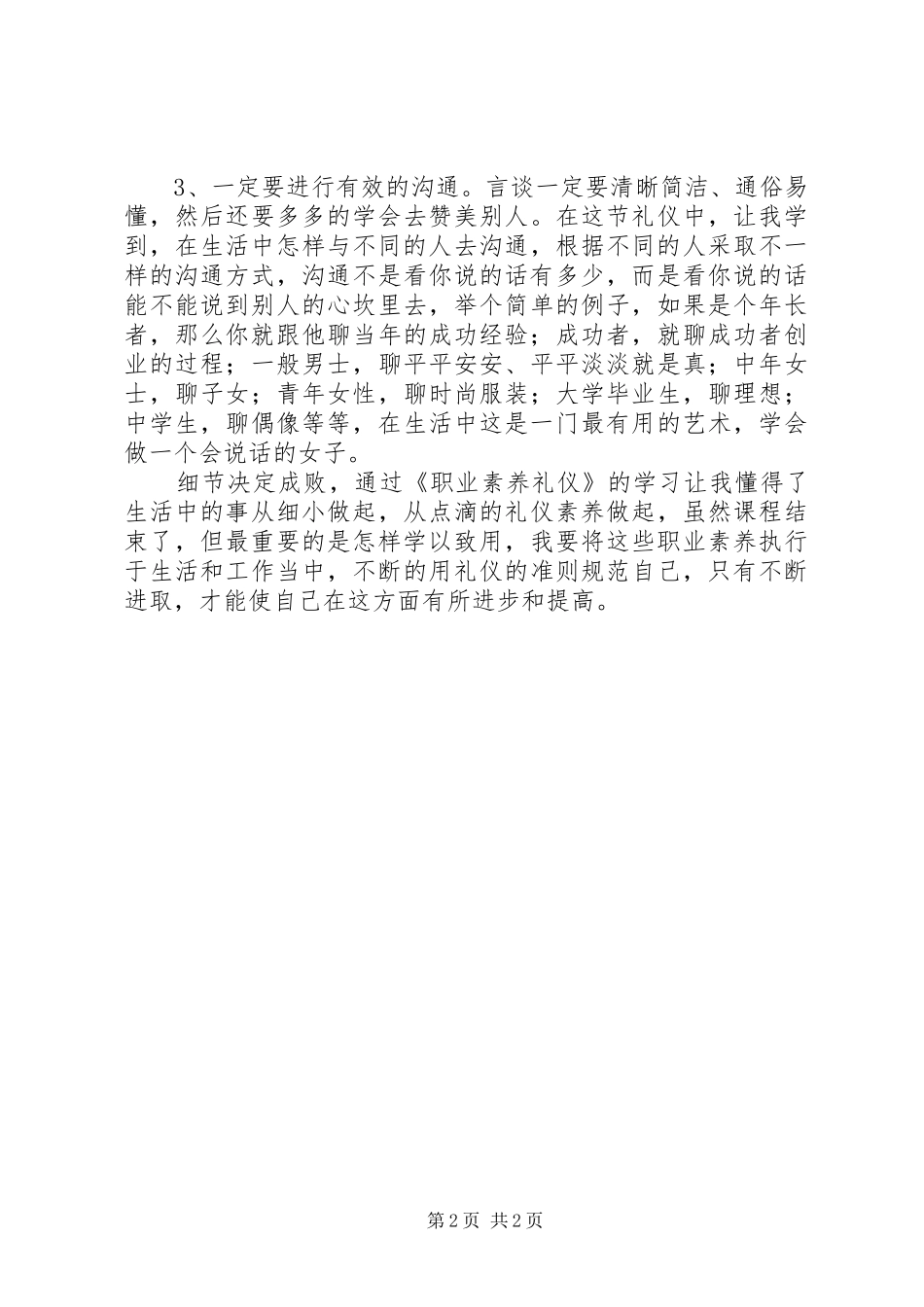 2024年职业素养礼仪培训心得_第2页