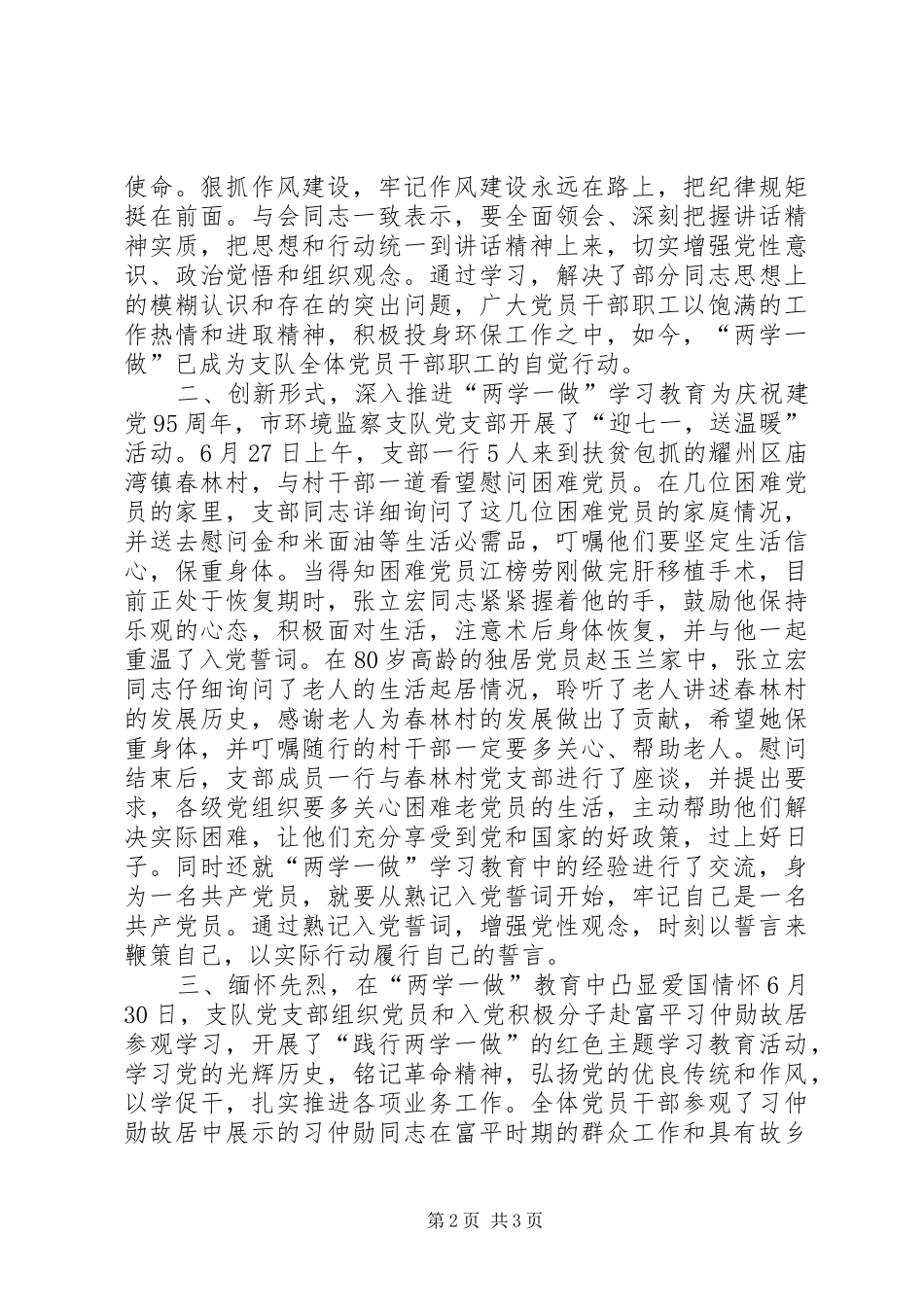 2024年环境监察局两学一做第二阶段工作纪实以学促做学做并重_第2页