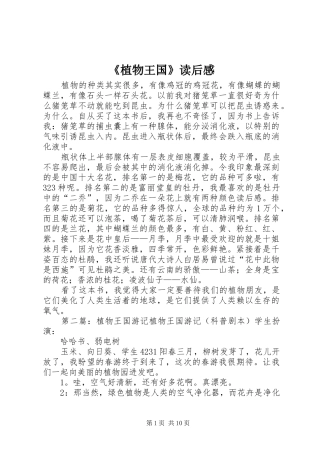 2024年植物王国读后感