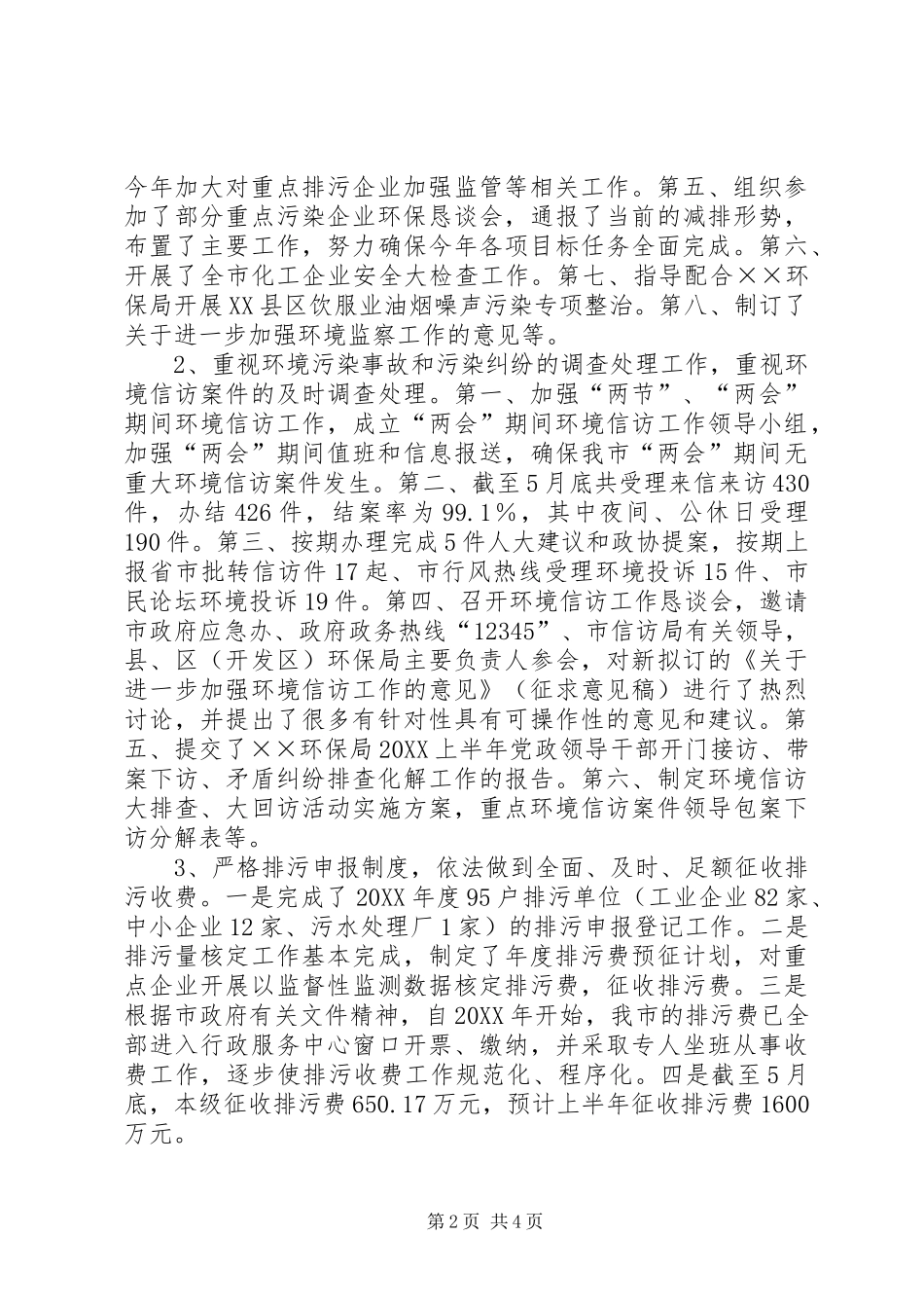 2024年环境监察年度工作总结_第2页