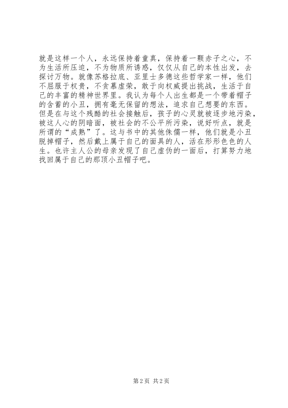 2024年纸牌的秘密读后感_第2页