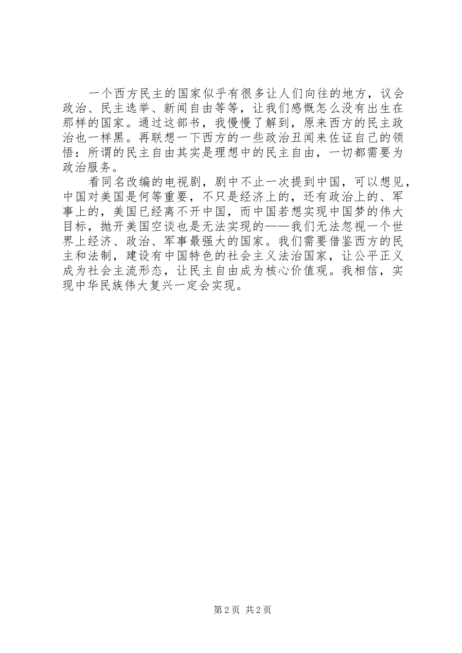 2024年纸牌屋读后感_第2页