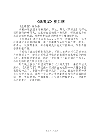 2024年纸牌屋观后感