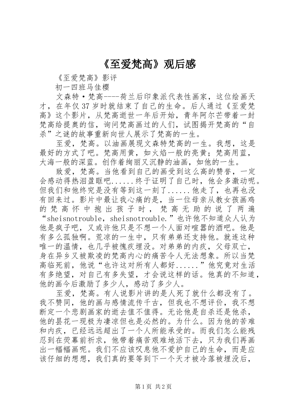 2024年至爱梵高观后感_第1页