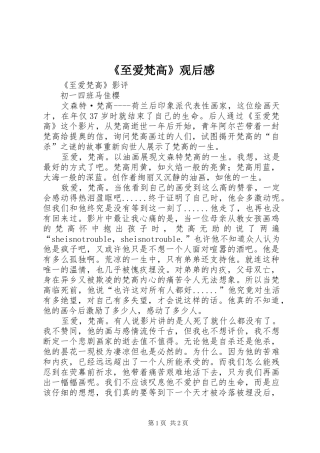 2024年至爱梵高观后感