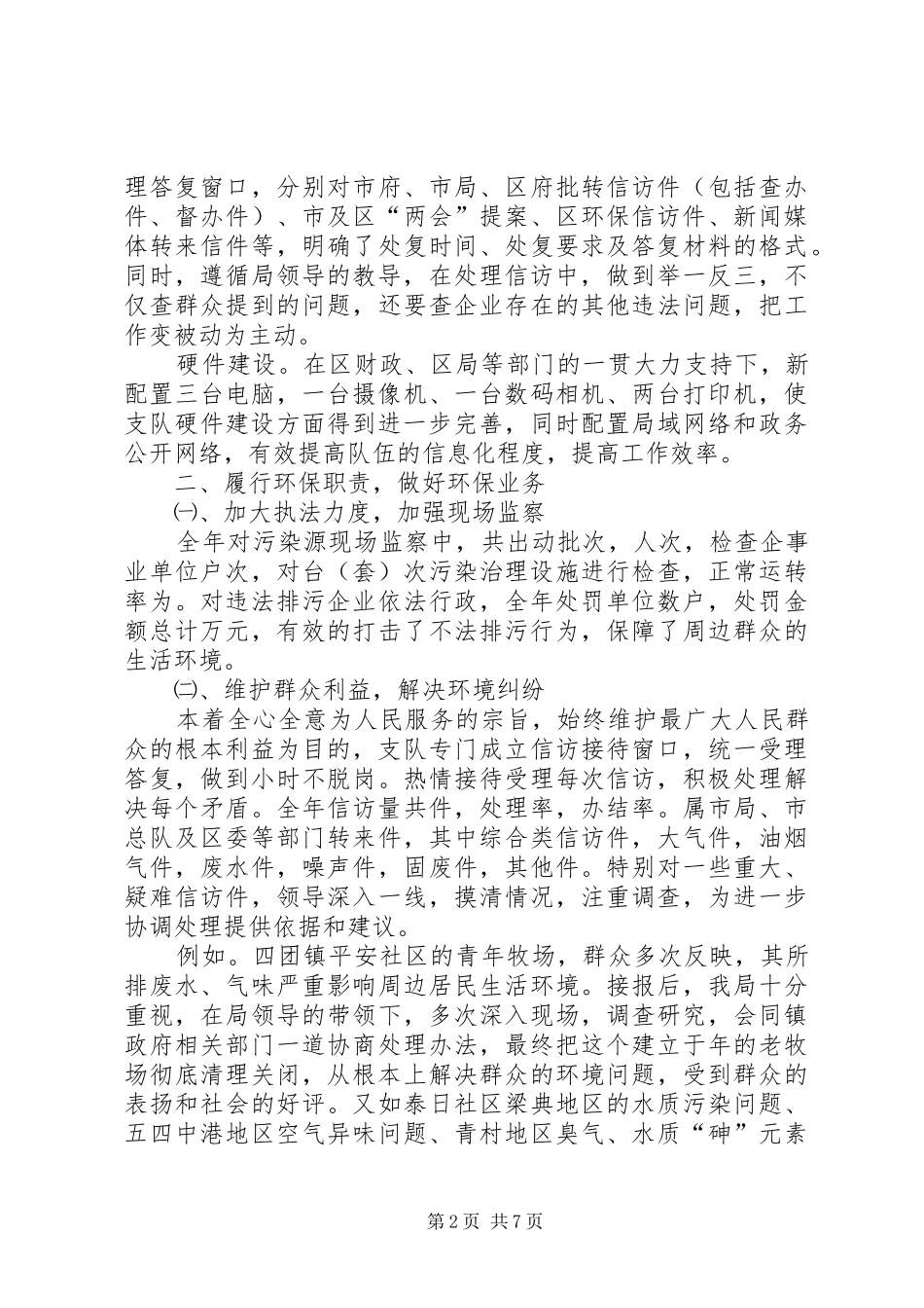 2024年环境监察支队二四工作总结_第2页