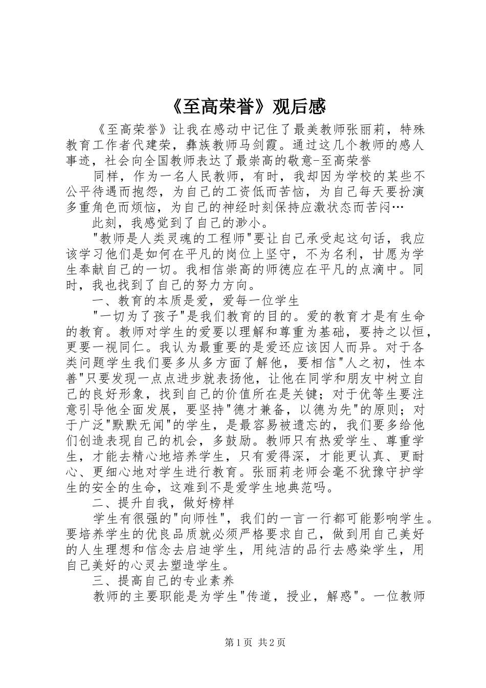 2024年至高荣誉观后感_第1页