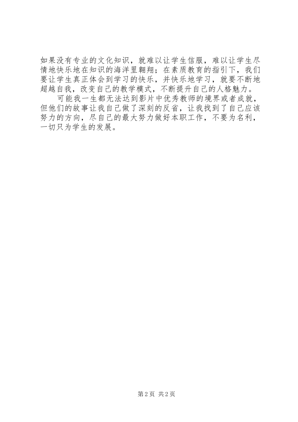 2024年至高荣誉观后感_第2页