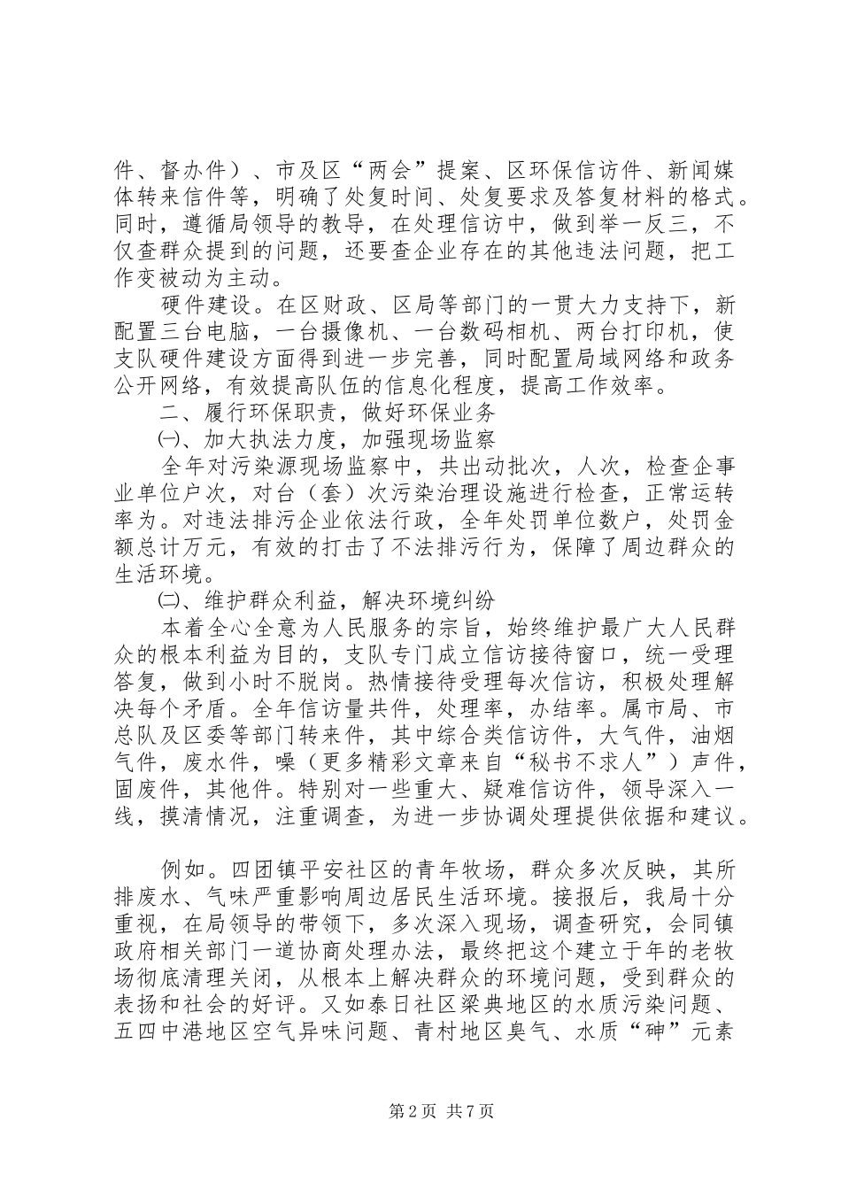 2024年环境监察支队工作总结_第2页