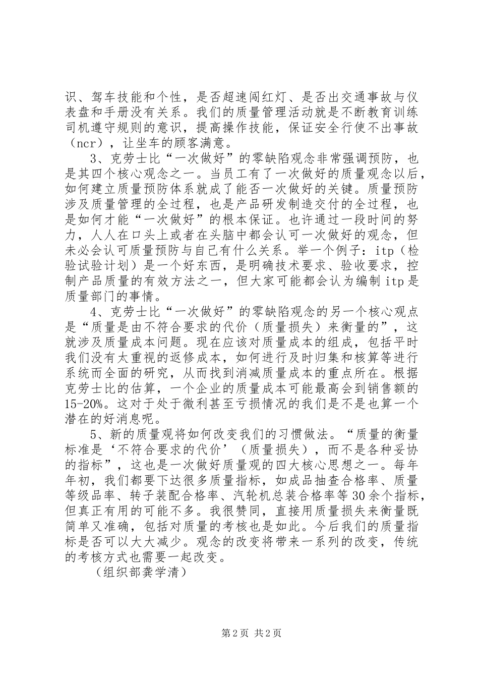 2024年质量免费学习心得体会_第2页