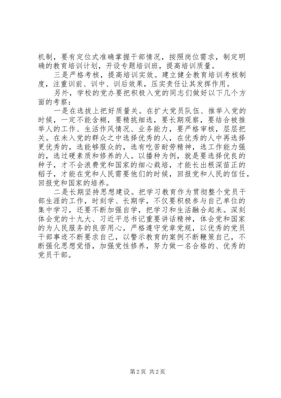 2024年质量是干部教育培训的生命心得体会_第2页