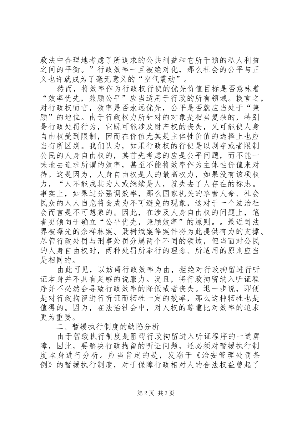 2024年治安管理处罚法评议_第2页
