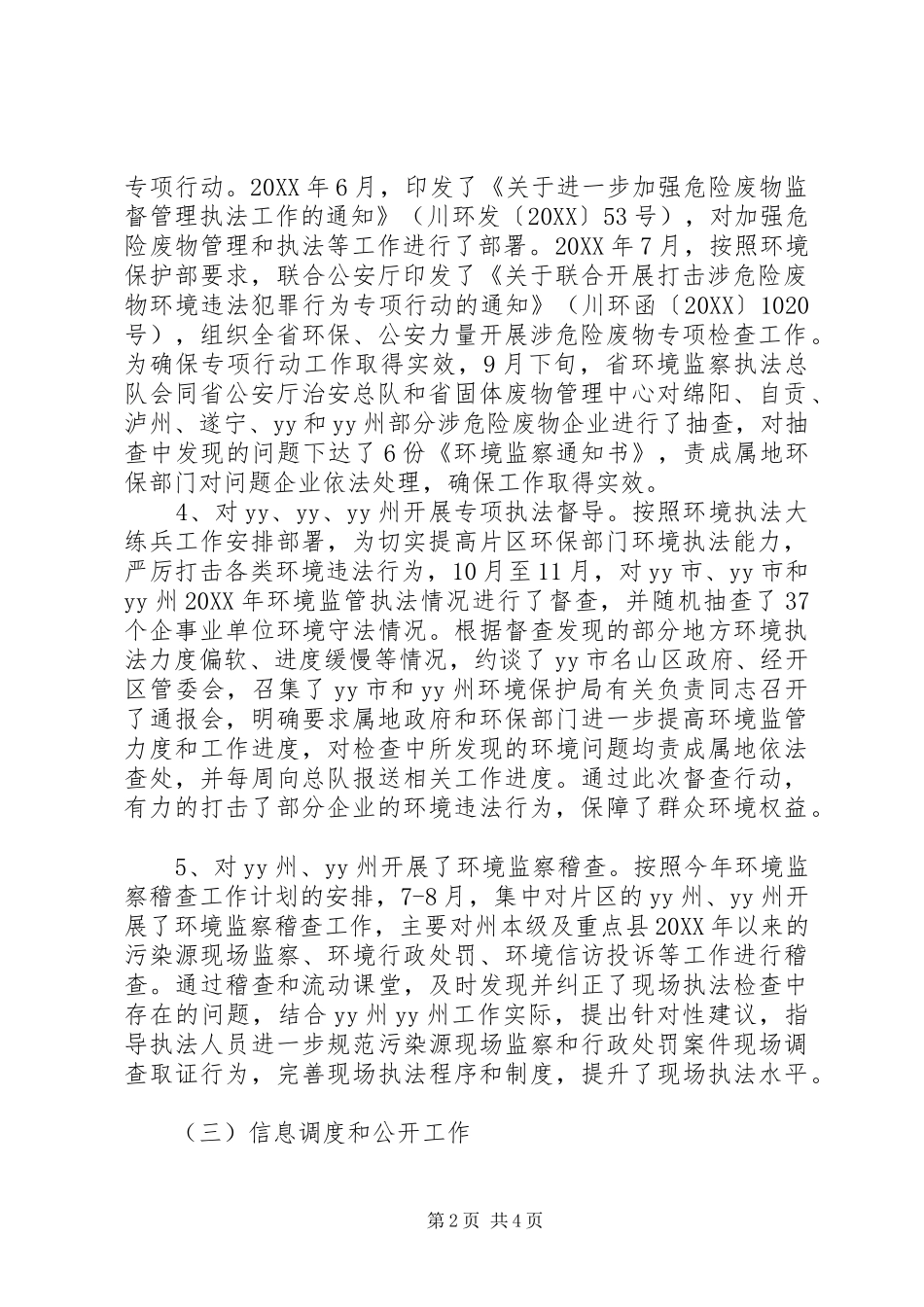 2024年环境监察执法工作总结_第2页