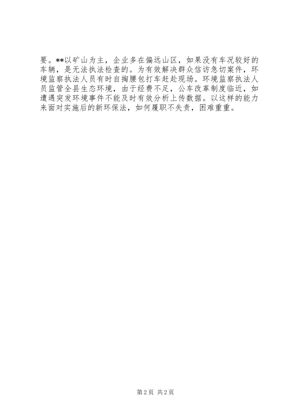 2024年环境监察执法现状_第2页