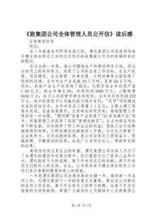2024年致集团公司全体管理人员公开信读后感