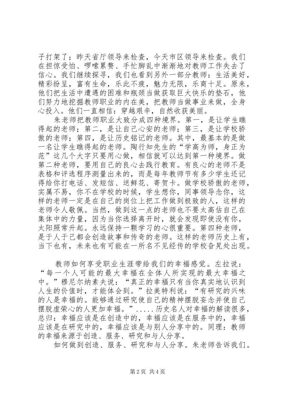 2024年致教师心得体会_第2页