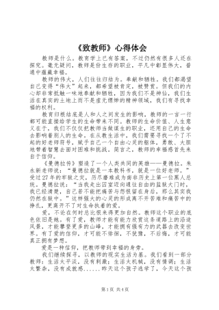2024年致教师心得体会