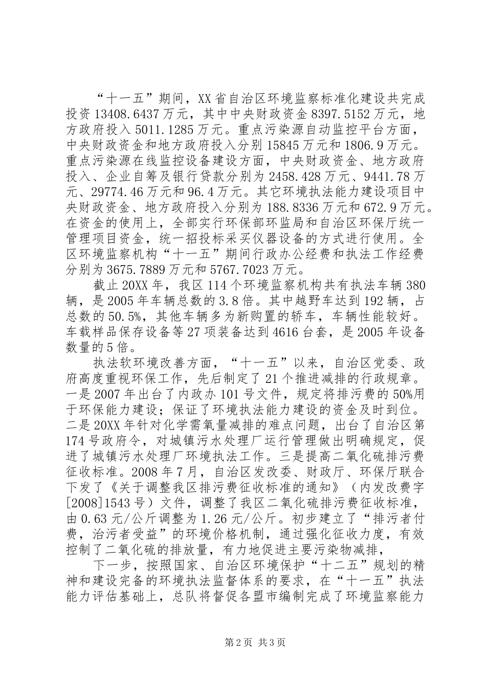 2024年环境监察总队组织全区开展环境执法能力评估工作_第2页