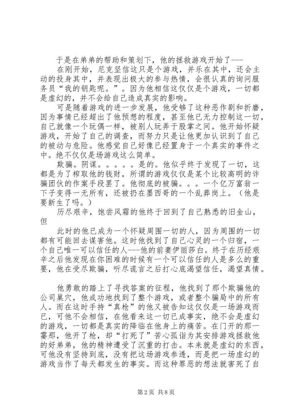 2024年致命游戏观后感_第2页