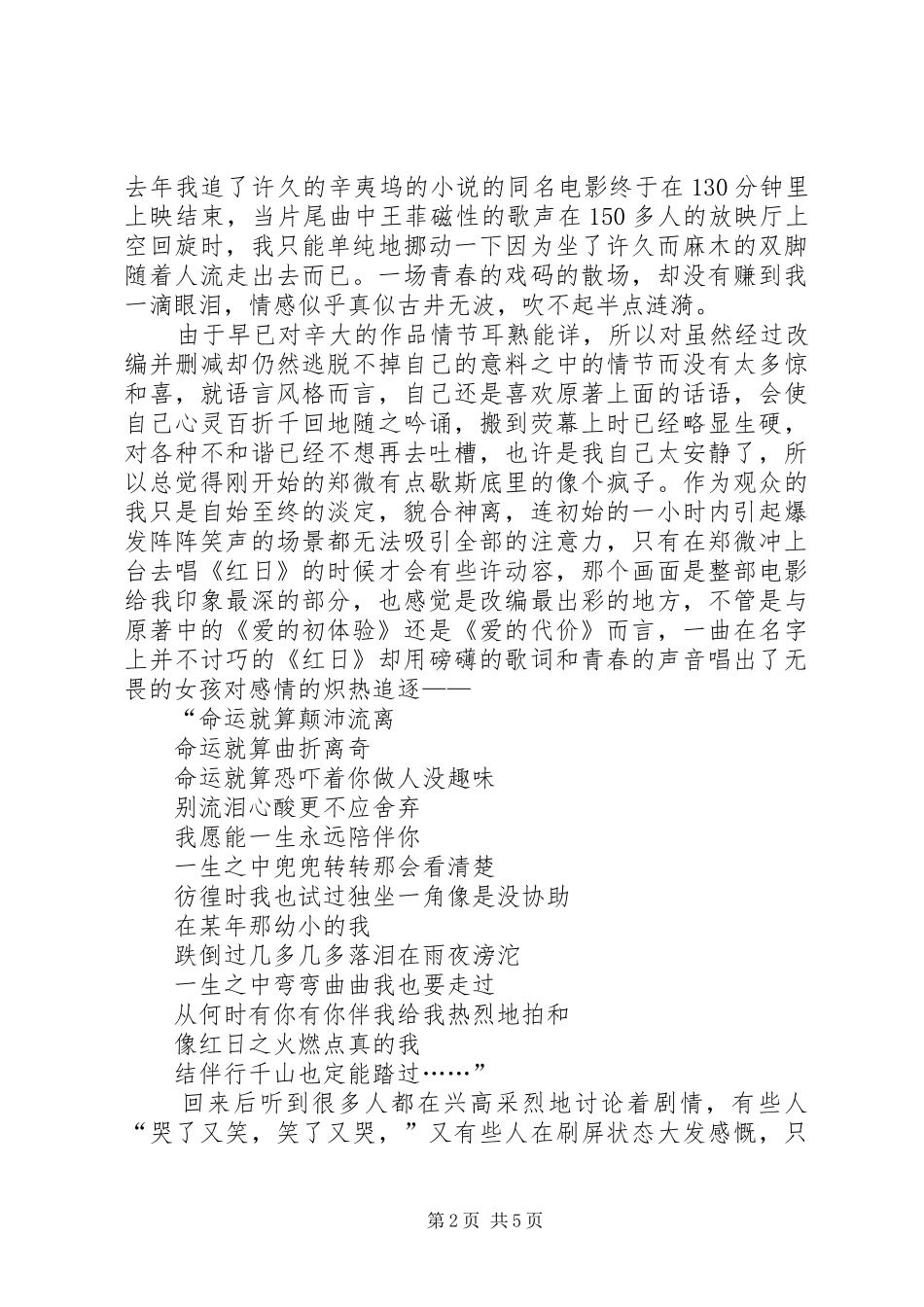 2024年致青春观后感已是长安四月末_第2页