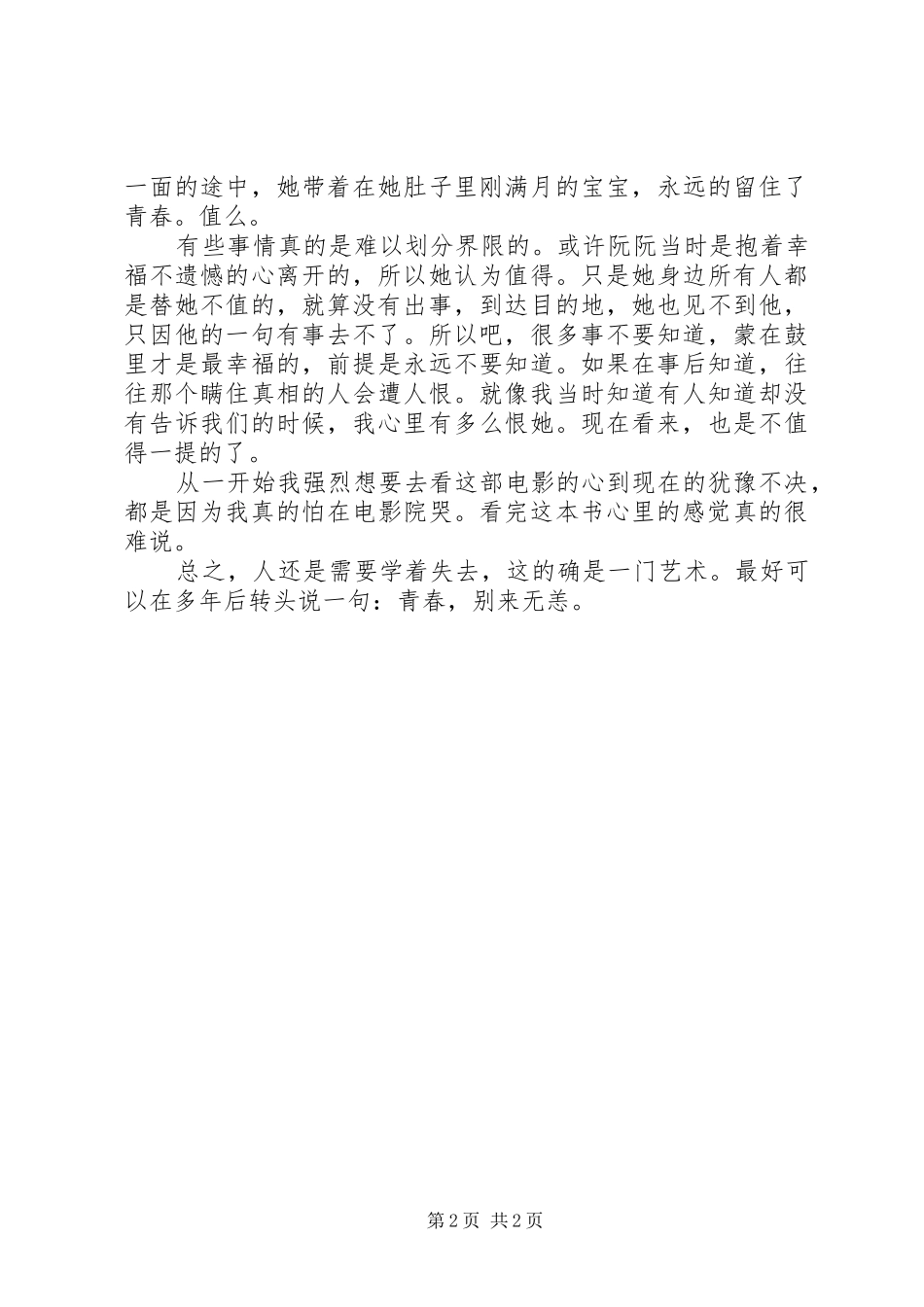 2024年致青春一书读后感_第2页