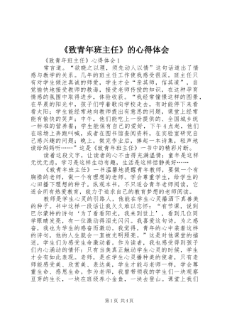 2024年致青年班主任的心得体会