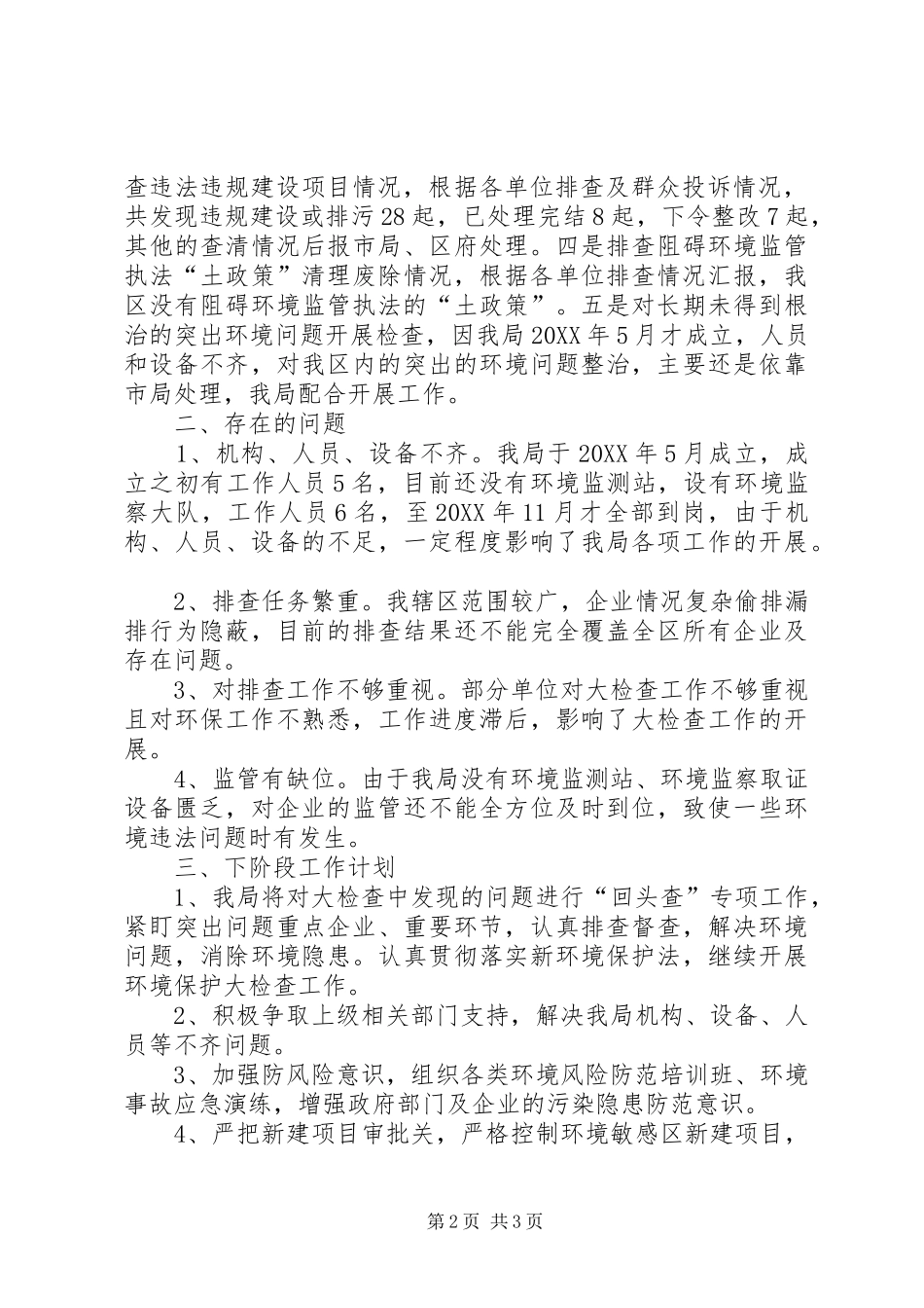 2024年环境检查工作汇报_第2页