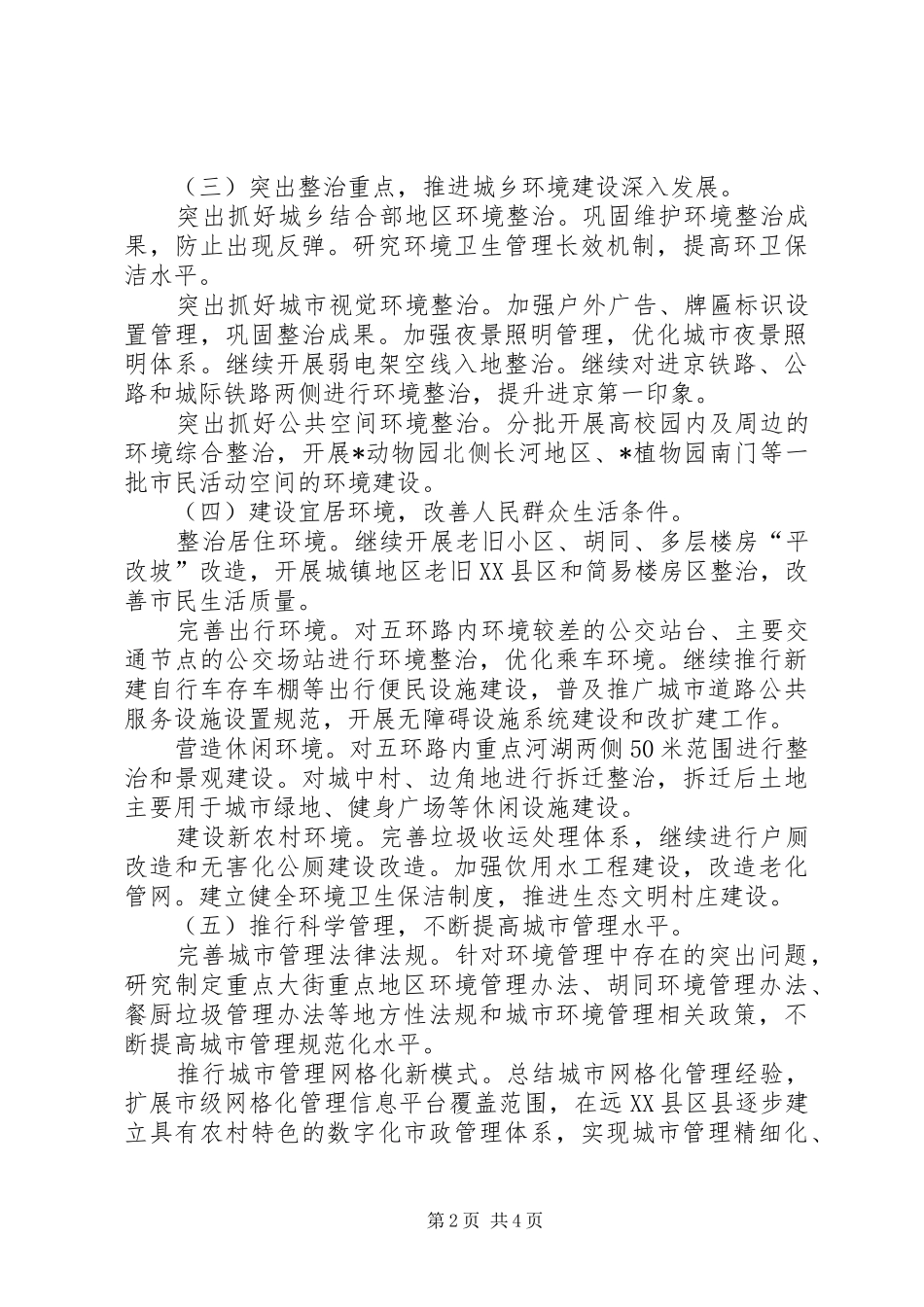 2024年环境建设工作计划_第2页