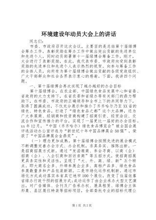 2024年环境建设年动员大会上的致辞