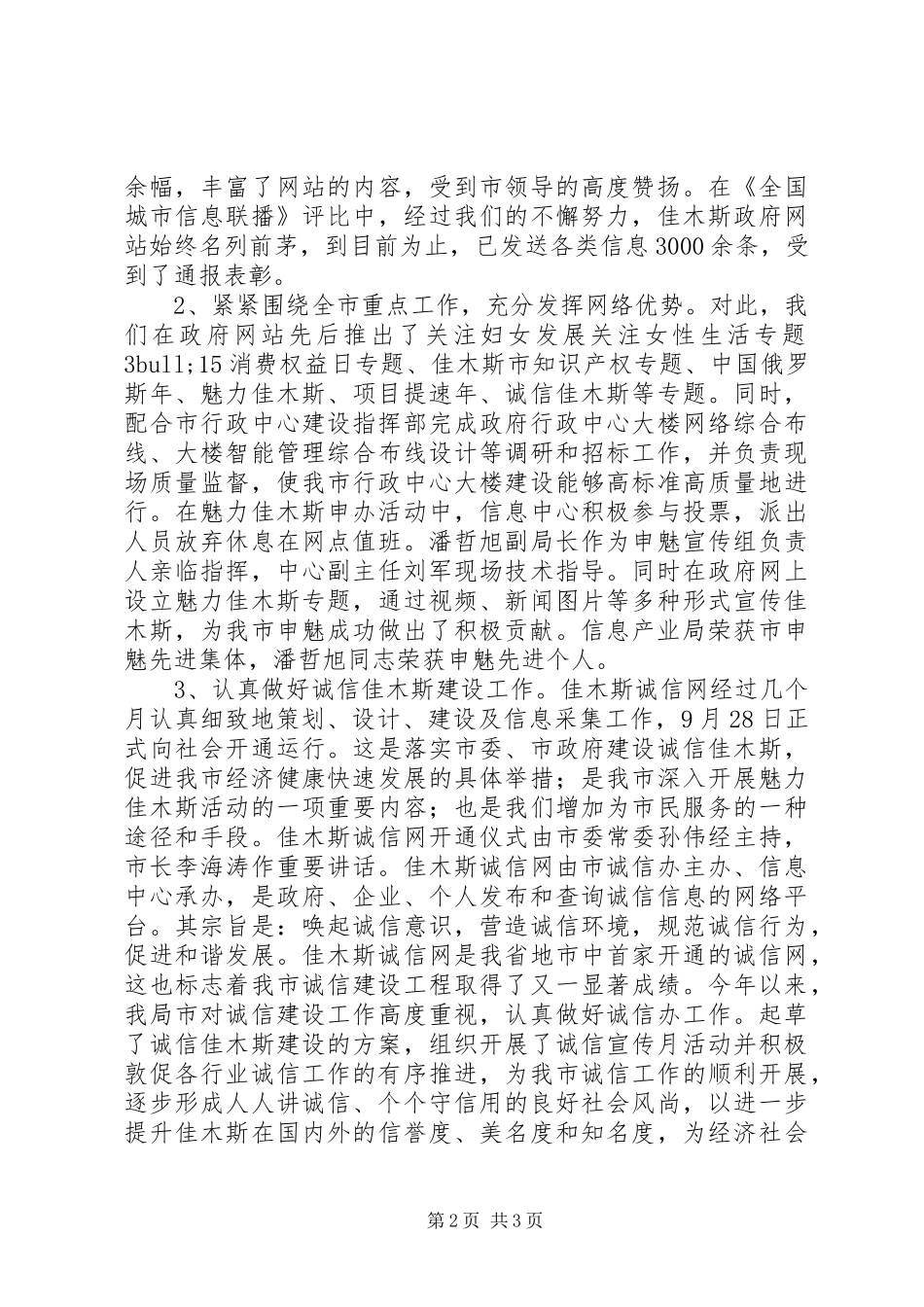 2024年环境建设年工作小结_第2页