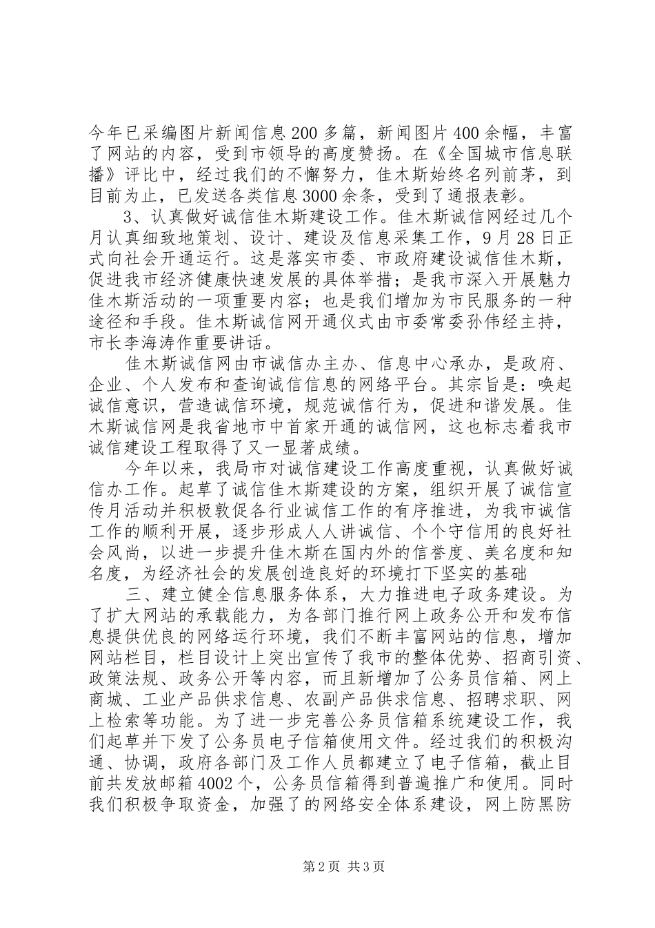 2024年环境建设年工作小结总结_第2页