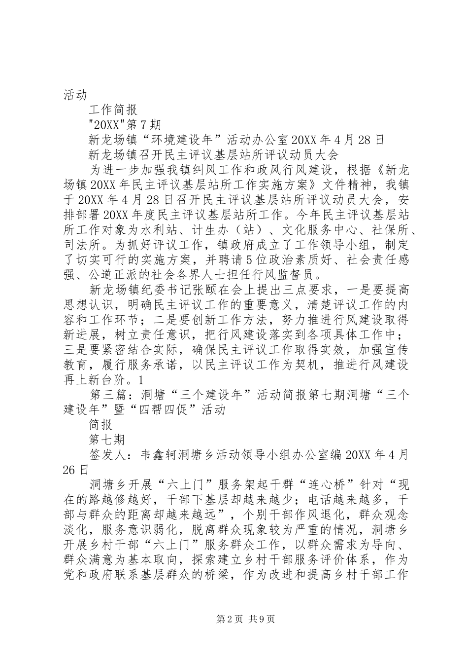 2024年环境建设年活动简报第三十七期_第2页