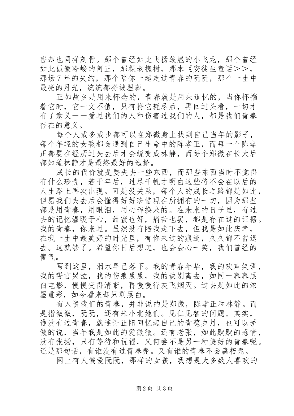 2024年致我们终将腐朽的青春读后感_第2页