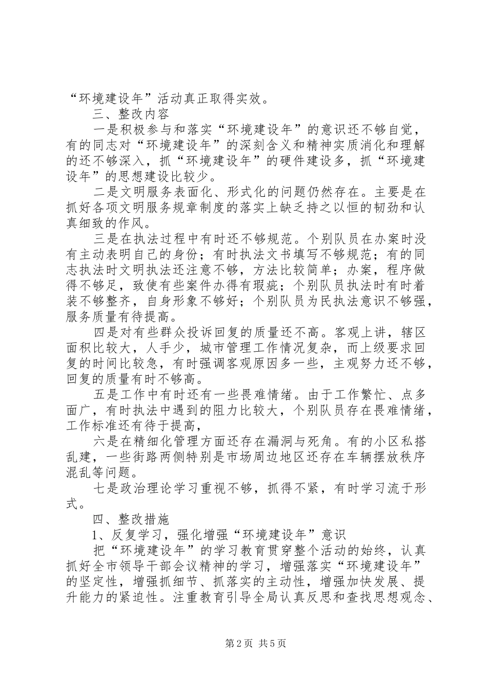 2024年环境建设年整改方案_第2页