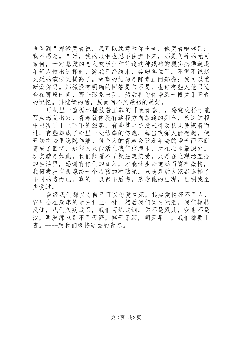 2024年致终将逝去的青春观后感_第2页