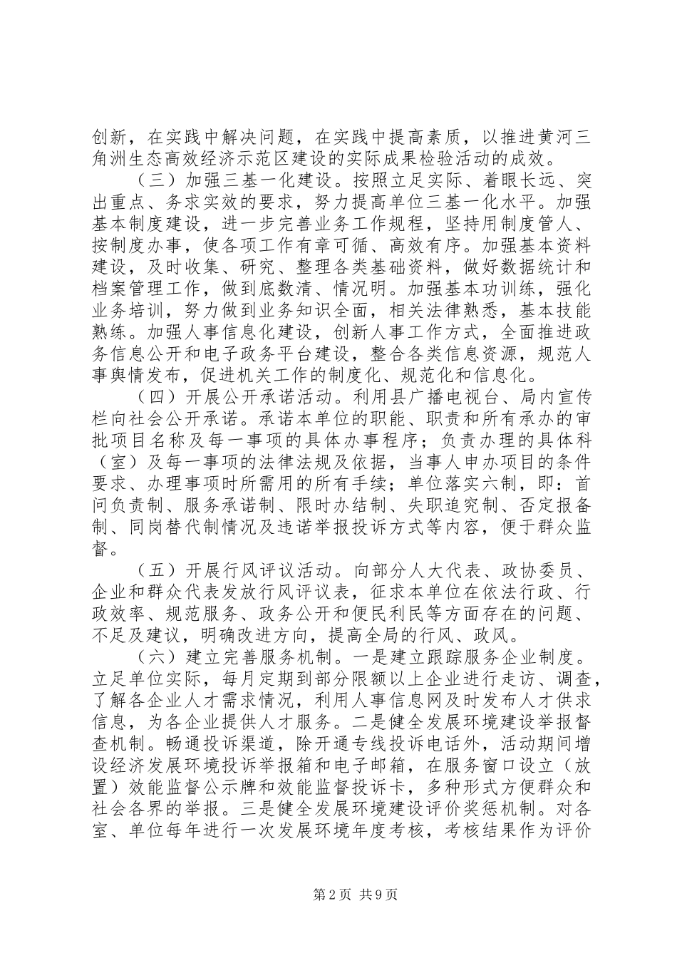 2024年环境建设实施方案_第2页