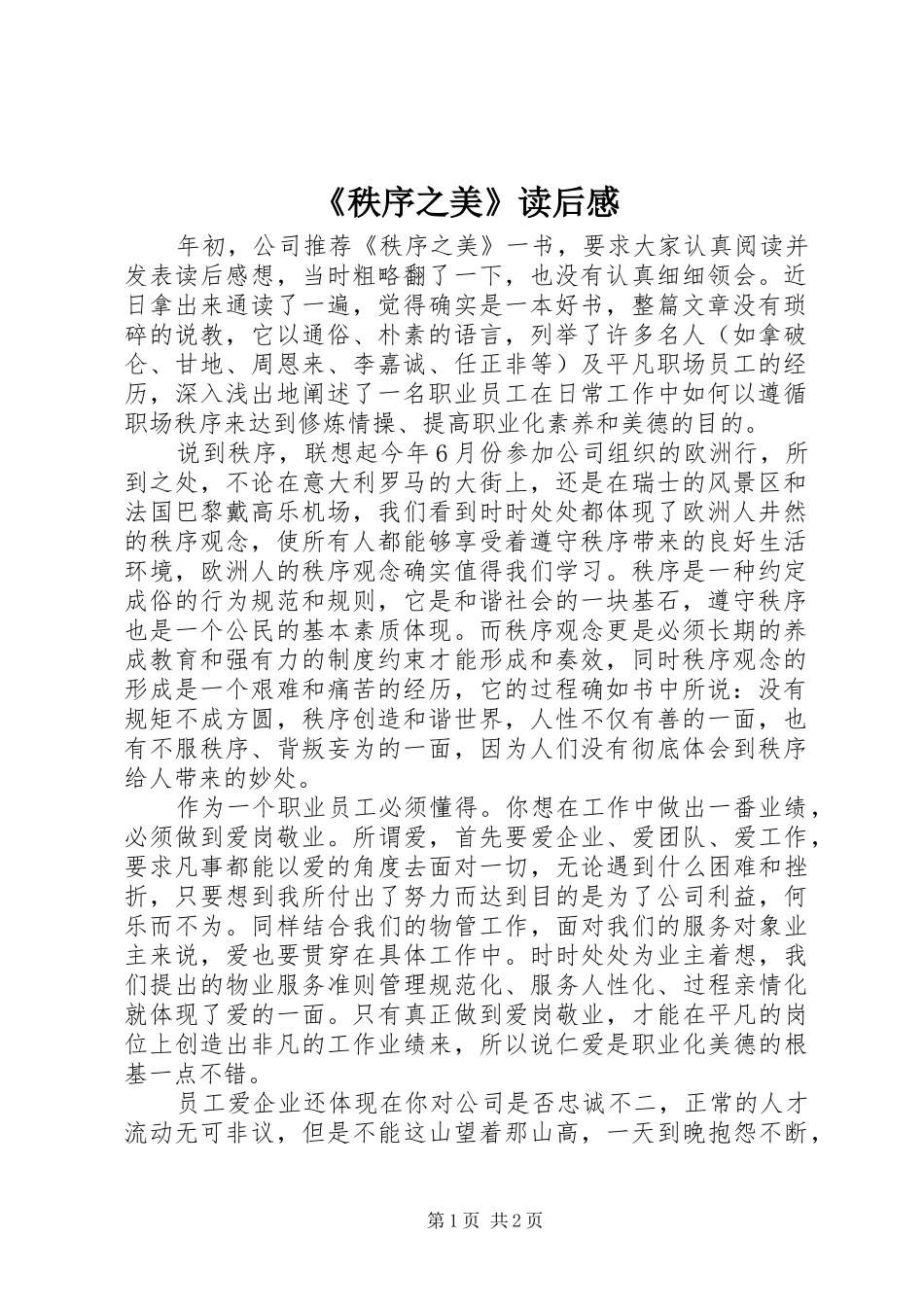 2024年秩序之美读后感_第1页