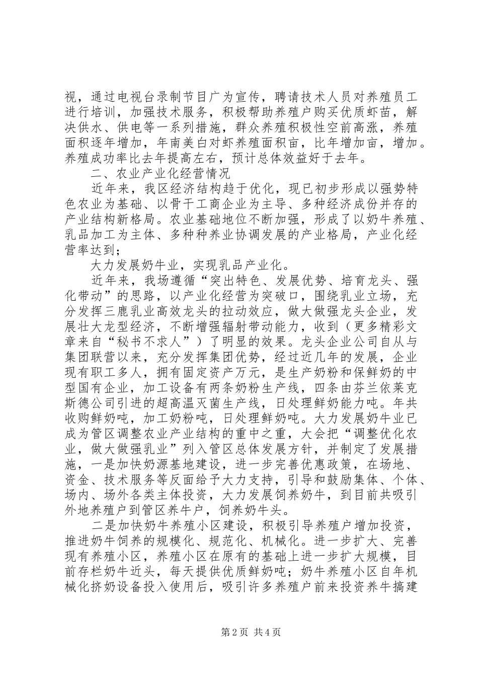 2024年终农业工作总结_第2页