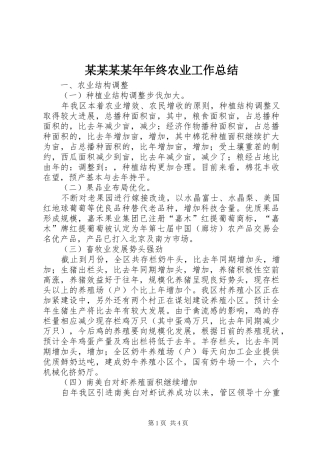 2024年终农业工作总结