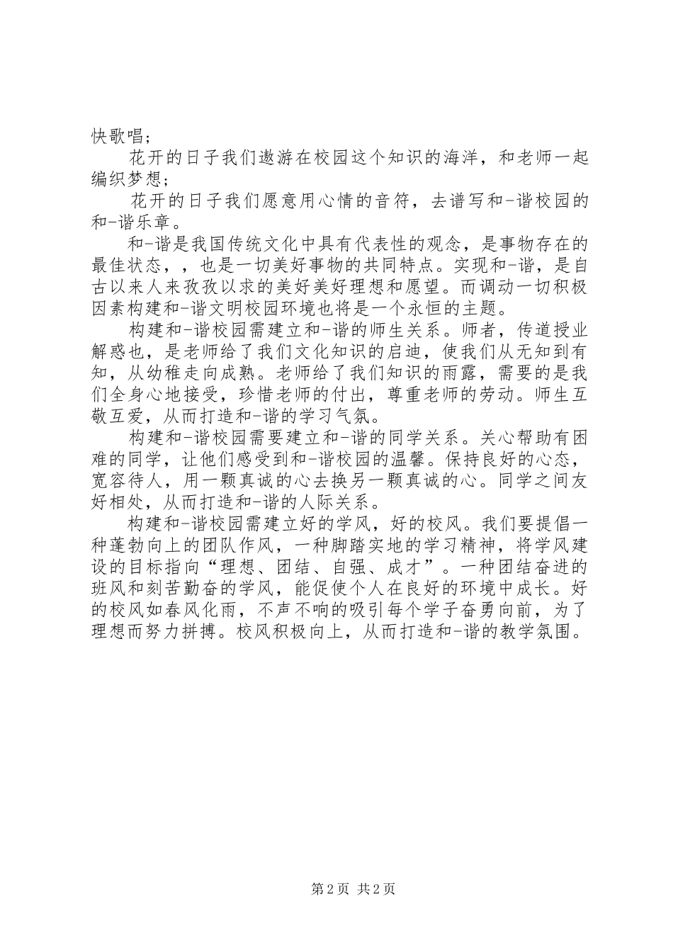 2024年环境建设演讲稿_第2页