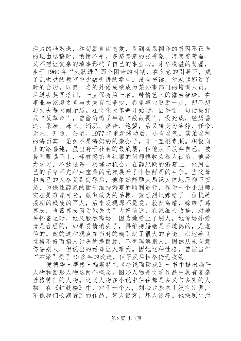 2024年钟鼓楼读后感_第2页