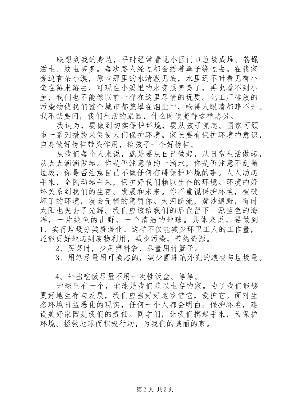 2024年环境教育读后感_第2页