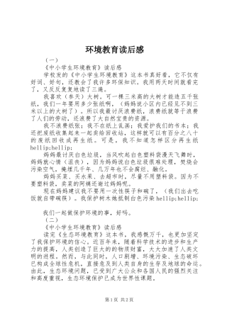 2024年环境教育读后感