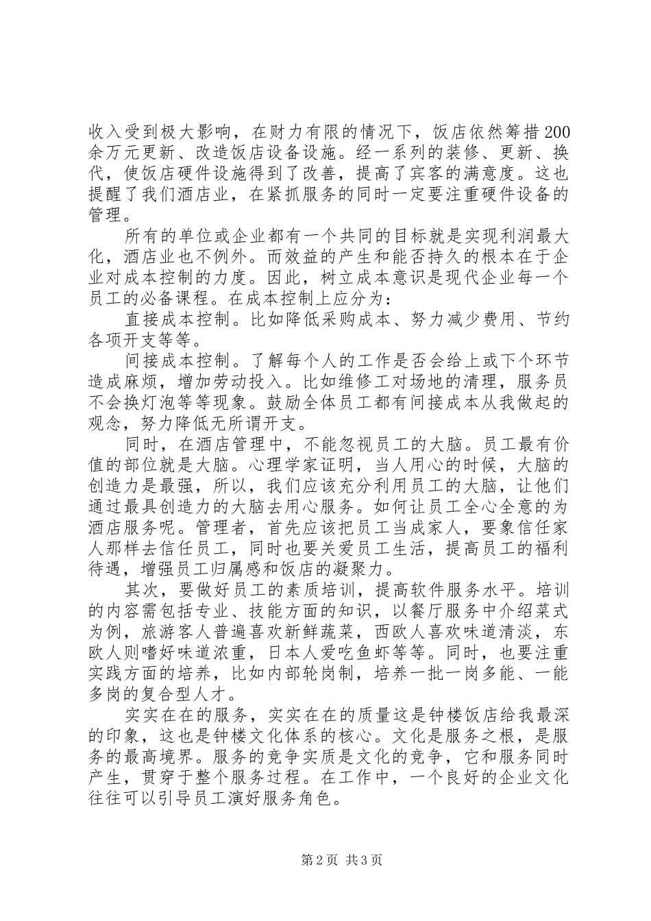 2024年钟声读后感范文_第2页