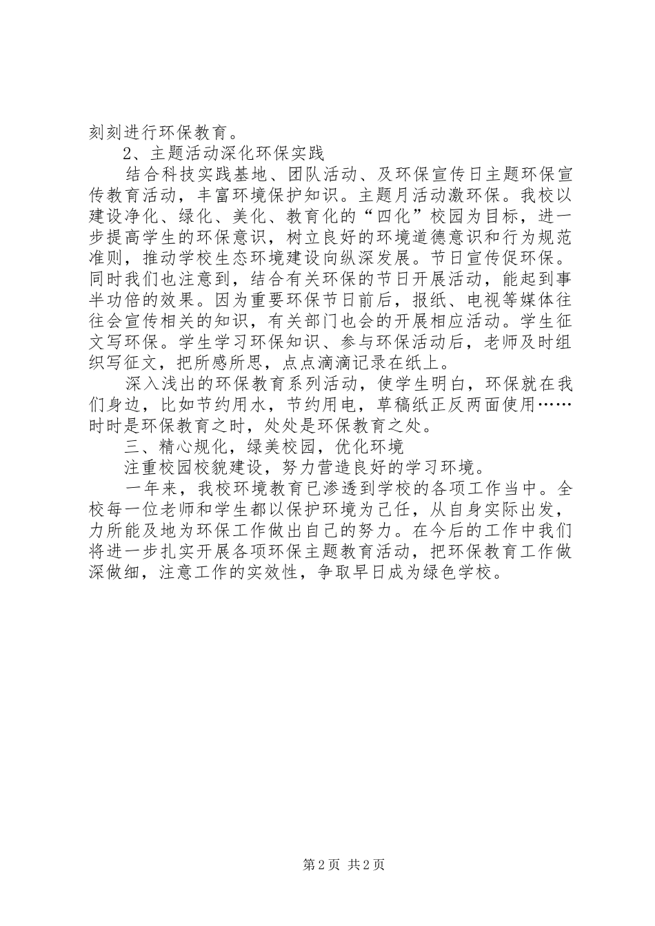 2024年环境教育个人工作总结_第2页