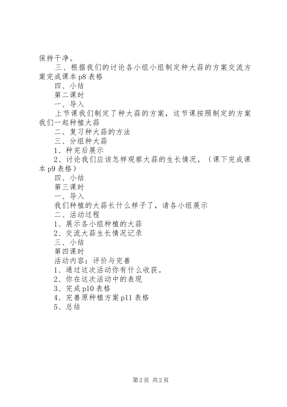 2024年种大蒜说课材料及反思_第2页