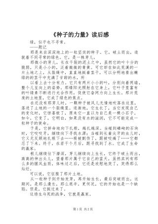 2024年种子的力量读后感